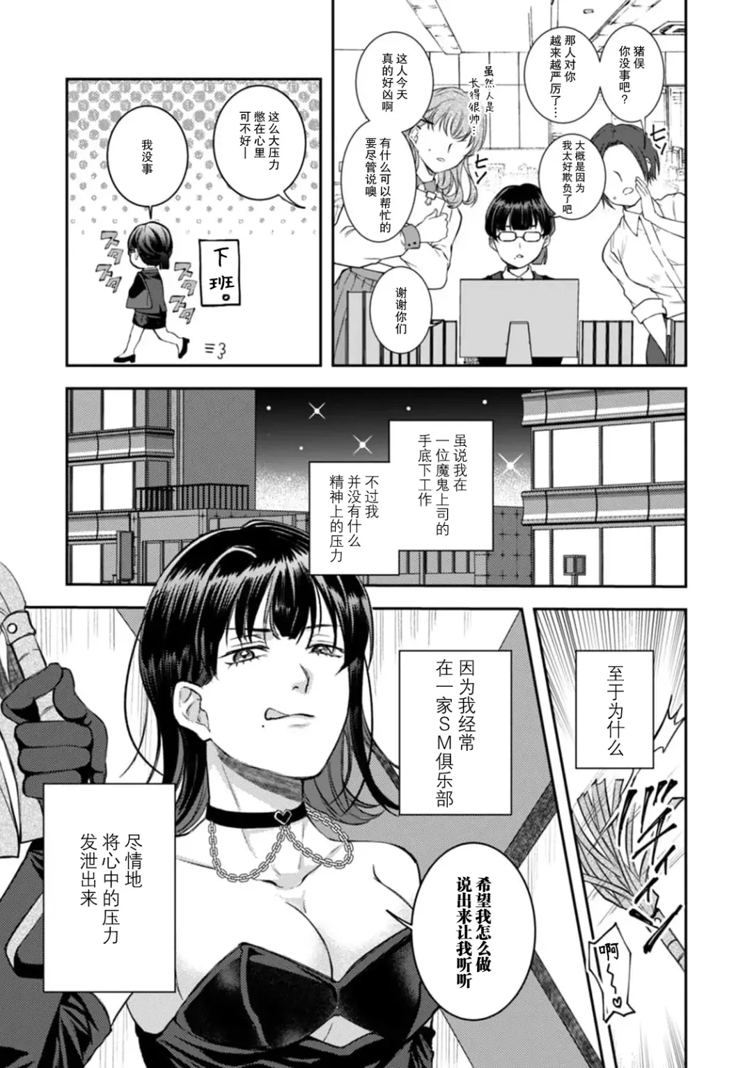 [Konko Yukime] esuemukurabu de ga oni jōshi ni oshioki suru hazu ga…!? | 痴情野兽、加班时和上司在办公室互相交缠 Fhentai - Page 4