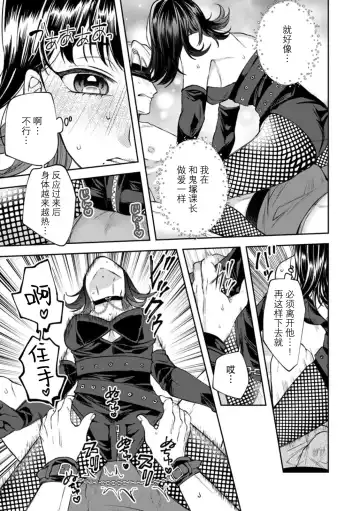 [Konko Yukime] esuemukurabu de ga oni jōshi ni oshioki suru hazu ga…!? | 痴情野兽、加班时和上司在办公室互相交缠 Fhentai - Page 12