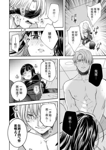 [Konko Yukime] esuemukurabu de ga oni jōshi ni oshioki suru hazu ga…!? | 痴情野兽、加班时和上司在办公室互相交缠 Fhentai - Page 13