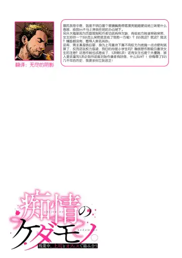 [Konko Yukime] esuemukurabu de ga oni jōshi ni oshioki suru hazu ga…!? | 痴情野兽、加班时和上司在办公室互相交缠 Fhentai - Page 19