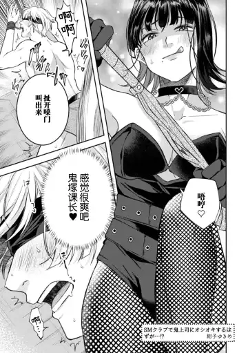 [Konko Yukime] esuemukurabu de ga oni jōshi ni oshioki suru hazu ga…!? | 痴情野兽、加班时和上司在办公室互相交缠 Fhentai - Page 2