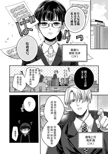 [Konko Yukime] esuemukurabu de ga oni jōshi ni oshioki suru hazu ga…!? | 痴情野兽、加班时和上司在办公室互相交缠 Fhentai - Page 3