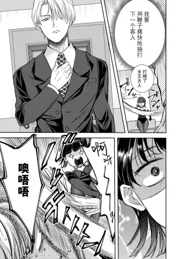 [Konko Yukime] esuemukurabu de ga oni jōshi ni oshioki suru hazu ga…!? | 痴情野兽、加班时和上司在办公室互相交缠 Fhentai - Page 6