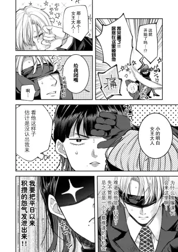 [Konko Yukime] esuemukurabu de ga oni jōshi ni oshioki suru hazu ga…!? | 痴情野兽、加班时和上司在办公室互相交缠 Fhentai - Page 7