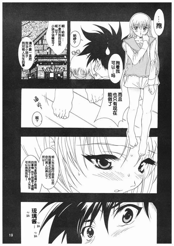 [Katsuragi You] Ruriiro Onnanoko Fhentai - Page 16