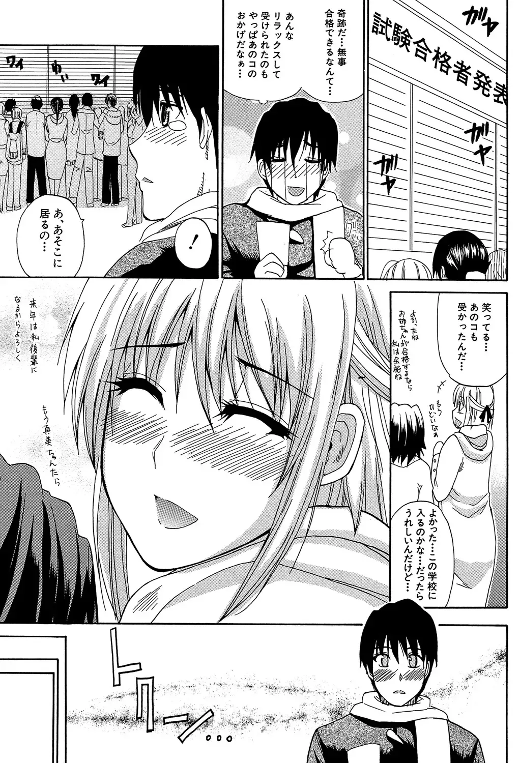 [Shunjou Shuusuke] Watashi no Shitai ○○na Koto Fhentai - Page 152
