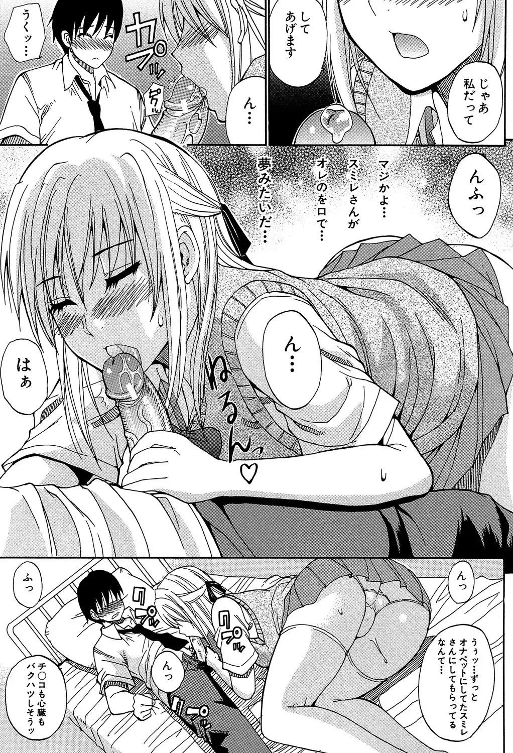 [Shunjou Shuusuke] Watashi no Shitai ○○na Koto Fhentai - Page 178