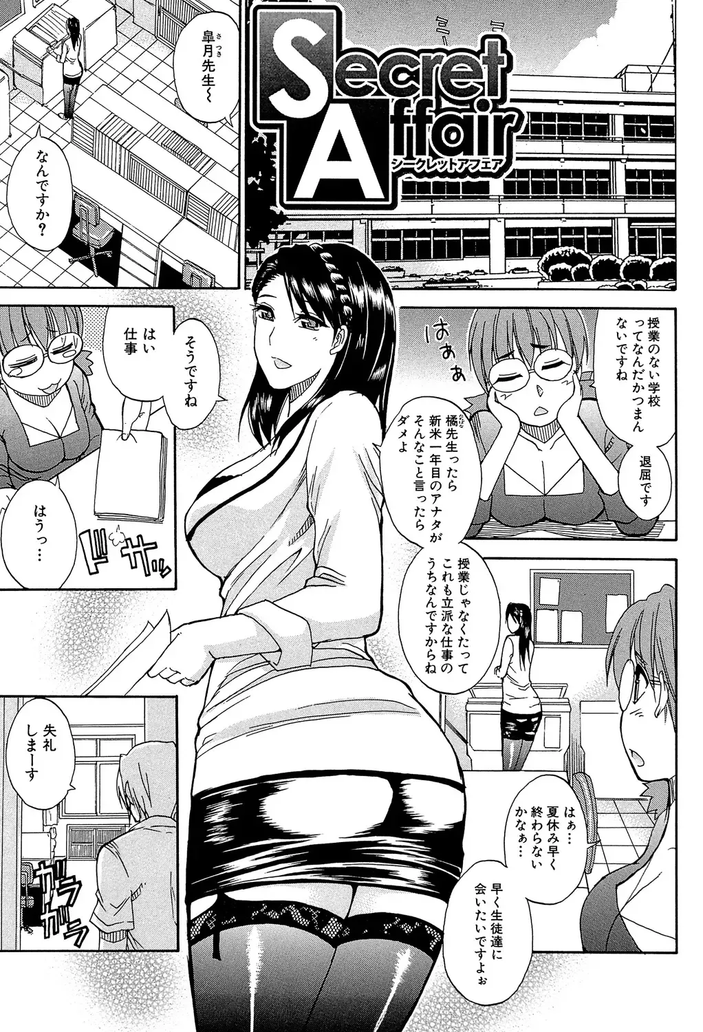 [Shunjou Shuusuke] Watashi no Shitai ○○na Koto Fhentai - Page 38