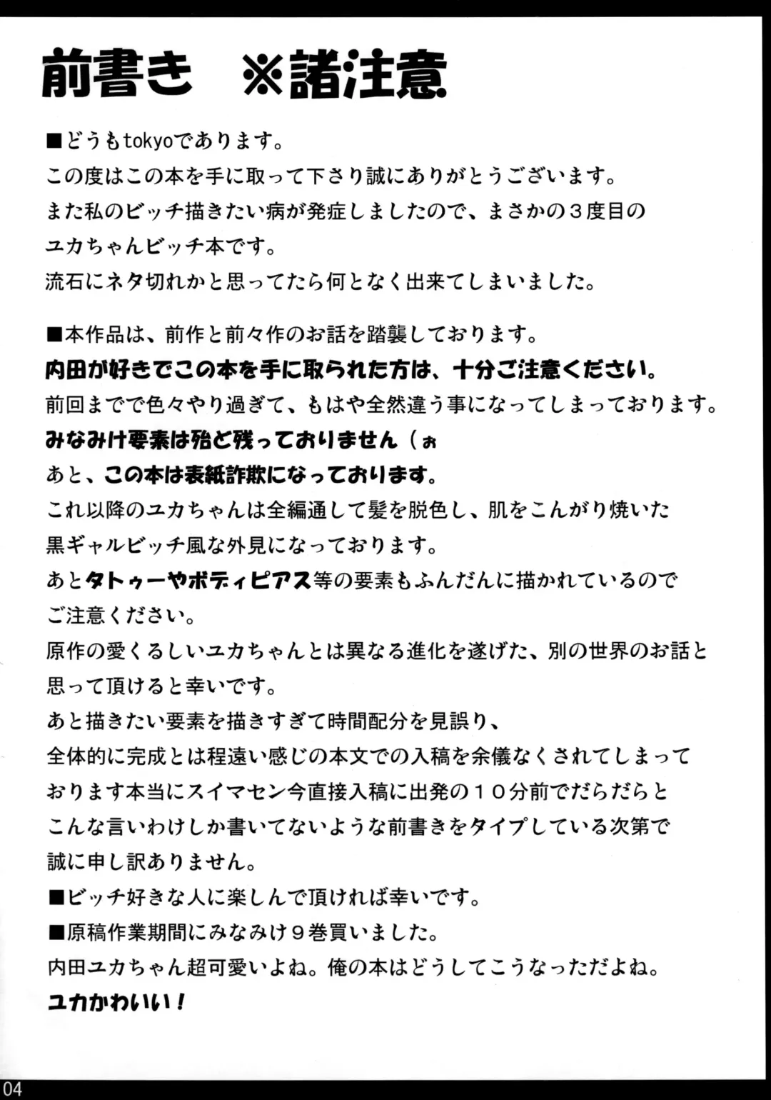 [Tokyo] Yuka Bitch Ibunka Kouryuu no Jikan | Yuka the Slut - Cultural Exchange Time Fhentai - Page 3