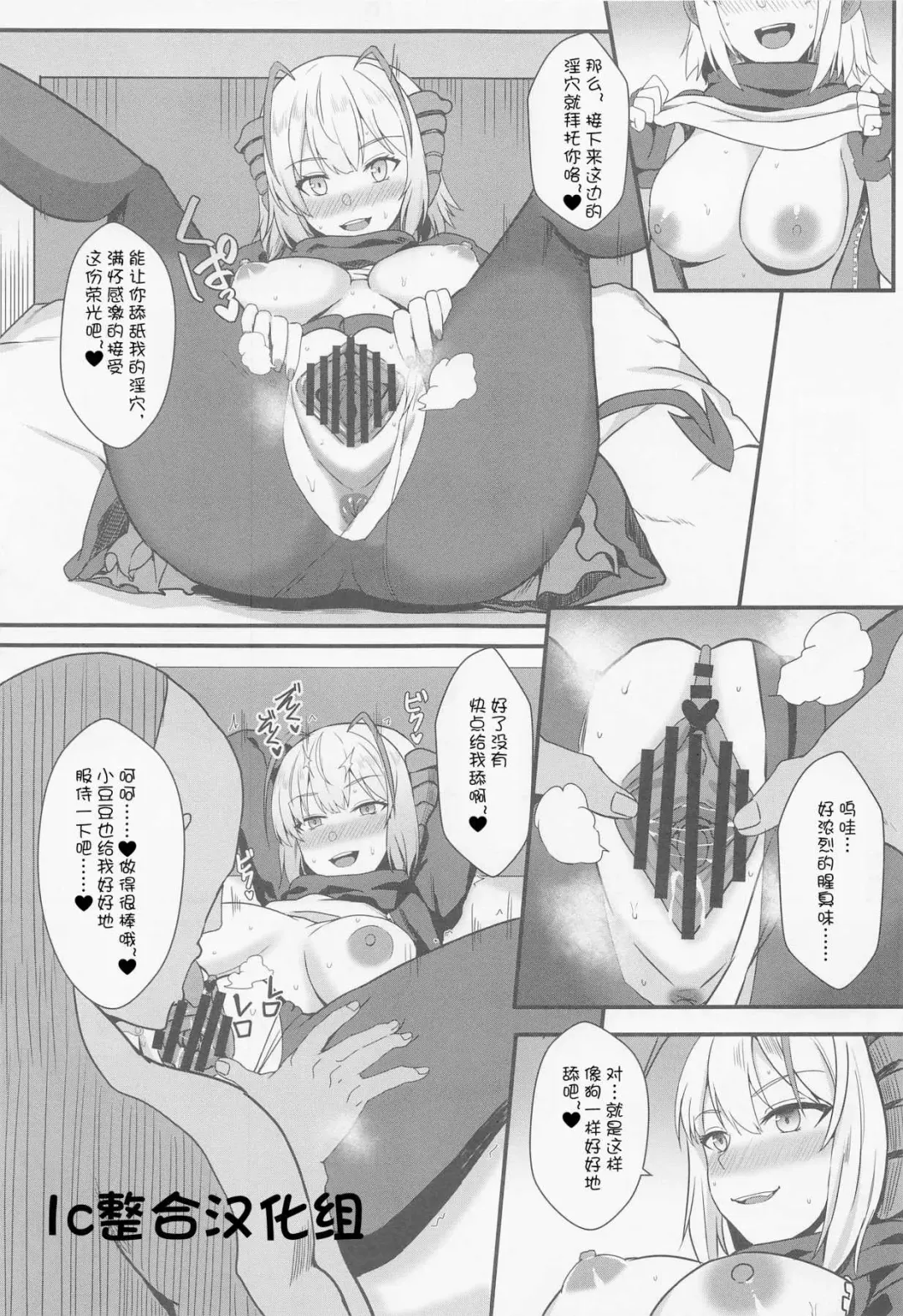 [Shinyashiki] Akuma e no Kumotsu Fhentai - Page 12