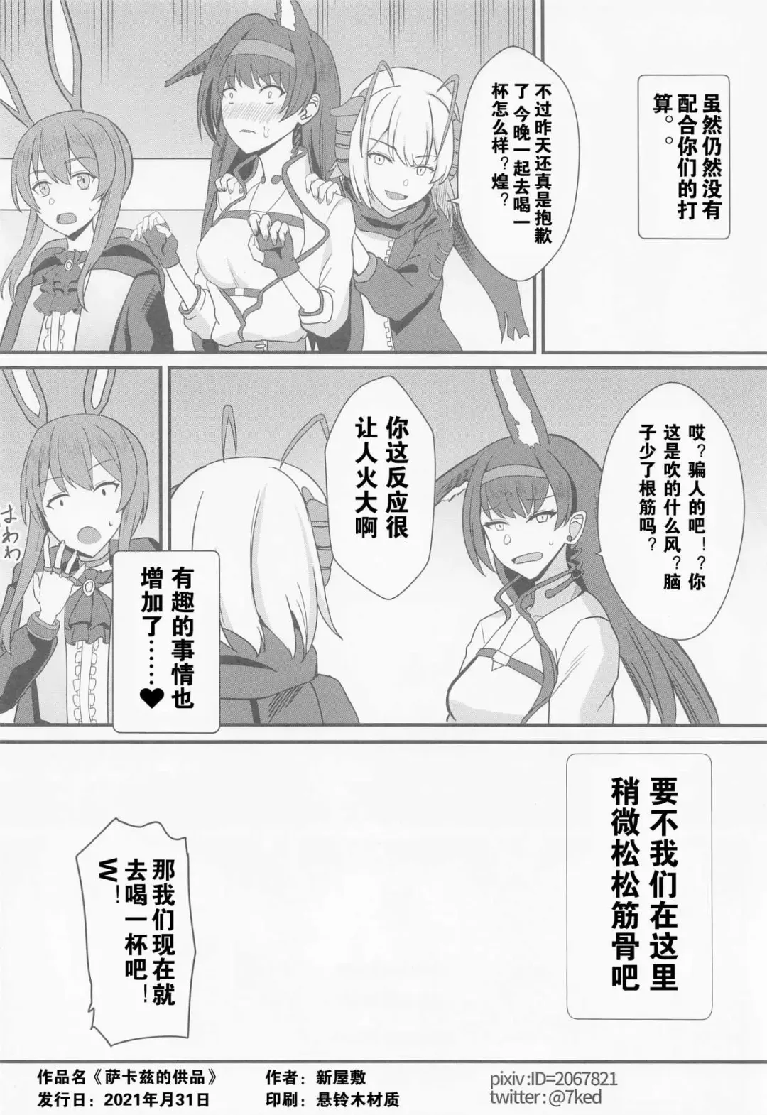 [Shinyashiki] Akuma e no Kumotsu Fhentai - Page 21