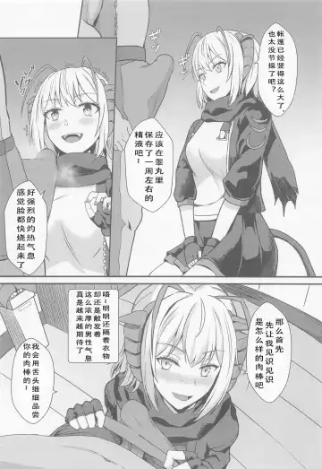 [Shinyashiki] Akuma e no Kumotsu Fhentai - Page 7