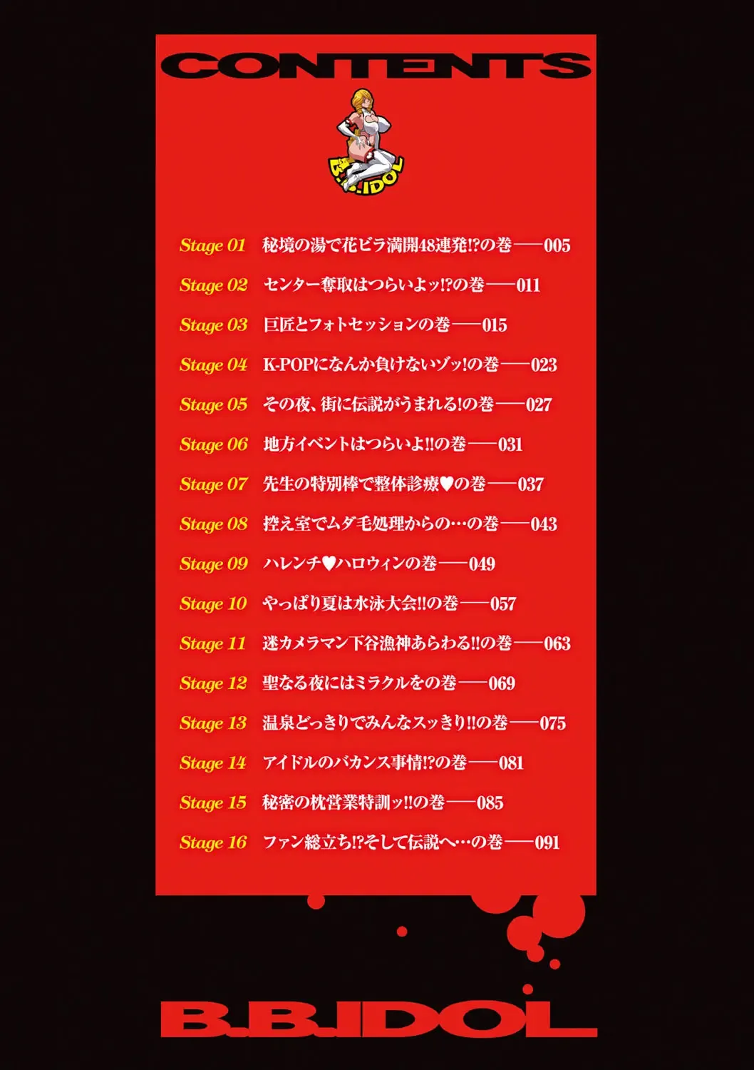 [Koutarou] B.B.IDOL Fhentai - Page 3