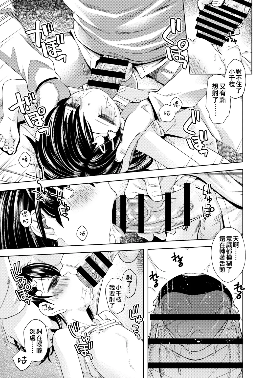 [Miyanogi Jiji] Warui Ko Chie-chan 3 Fhentai - Page 19