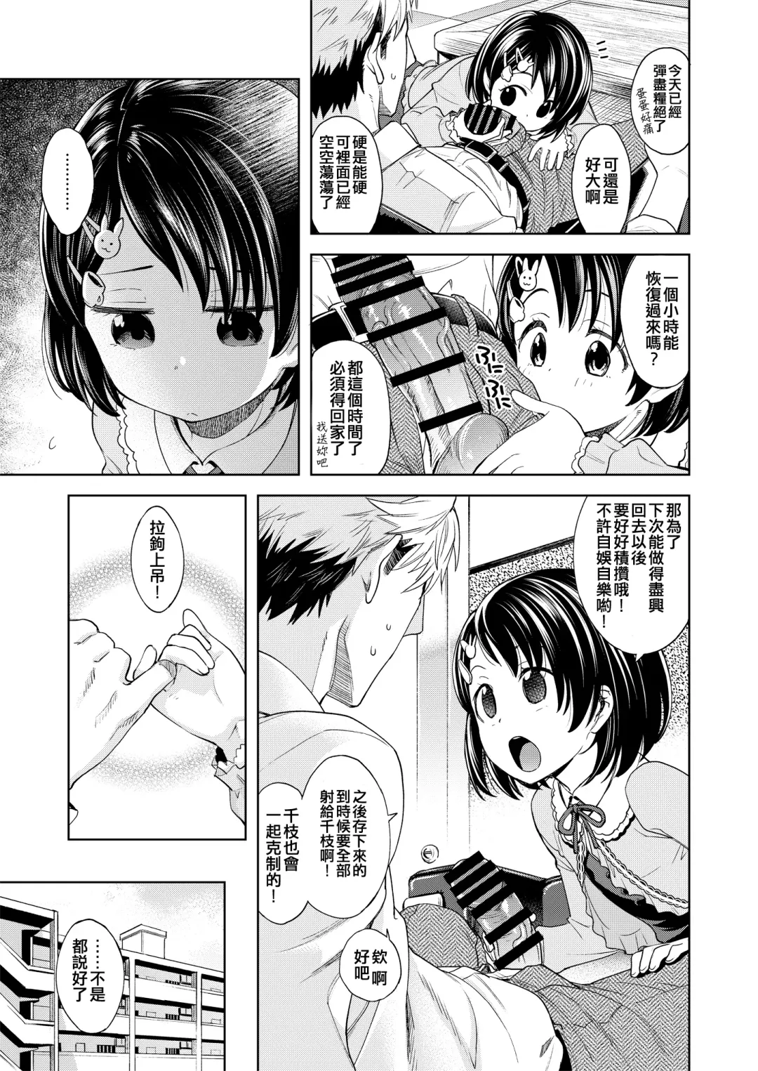[Miyanogi Jiji] Warui Ko Chie-chan 3 Fhentai - Page 5
