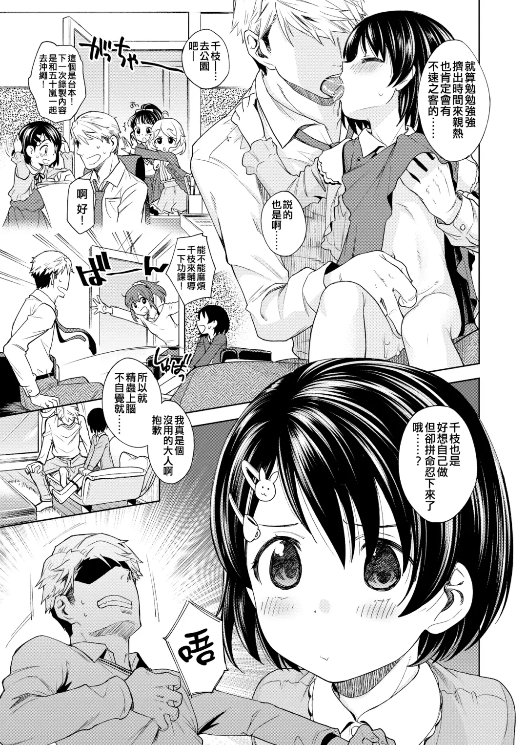 [Miyanogi Jiji] Warui Ko Chie-chan 3 Fhentai - Page 7