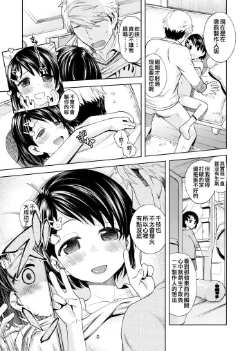 [Miyanogi Jiji] Warui Ko Chie-chan 3 Fhentai - Page 15
