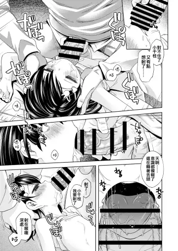 [Miyanogi Jiji] Warui Ko Chie-chan 3 Fhentai - Page 19