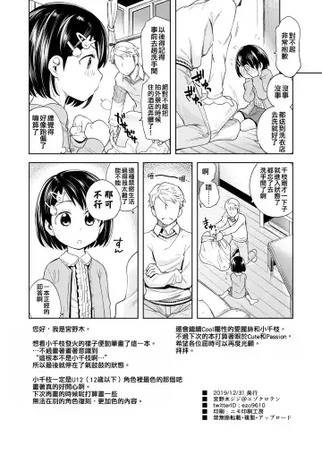 [Miyanogi Jiji] Warui Ko Chie-chan 3 Fhentai - Page 26