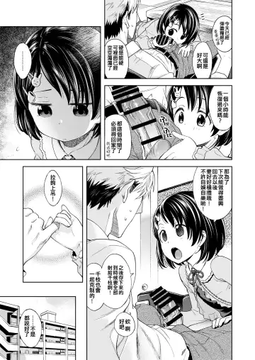 [Miyanogi Jiji] Warui Ko Chie-chan 3 Fhentai - Page 5
