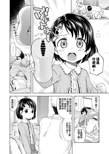 [Miyanogi Jiji] Warui Ko Chie-chan 3 Fhentai - Page 6