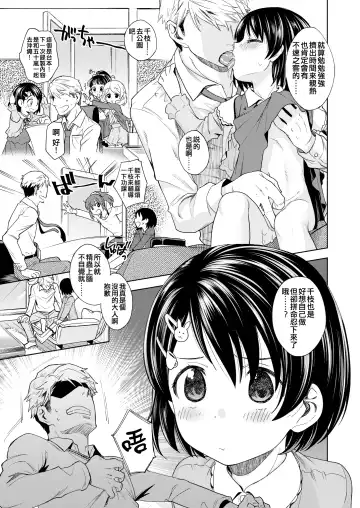 [Miyanogi Jiji] Warui Ko Chie-chan 3 Fhentai - Page 7