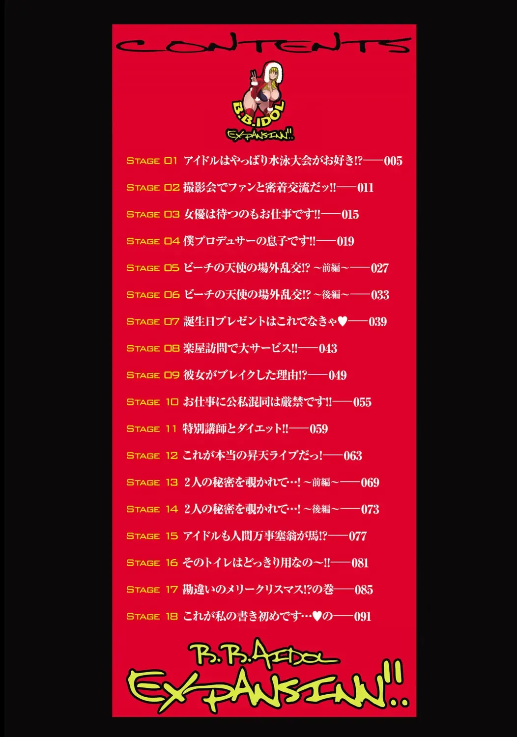 [Koutarou] B.B.IDOL～expansion！！～ Fhentai - Page 3