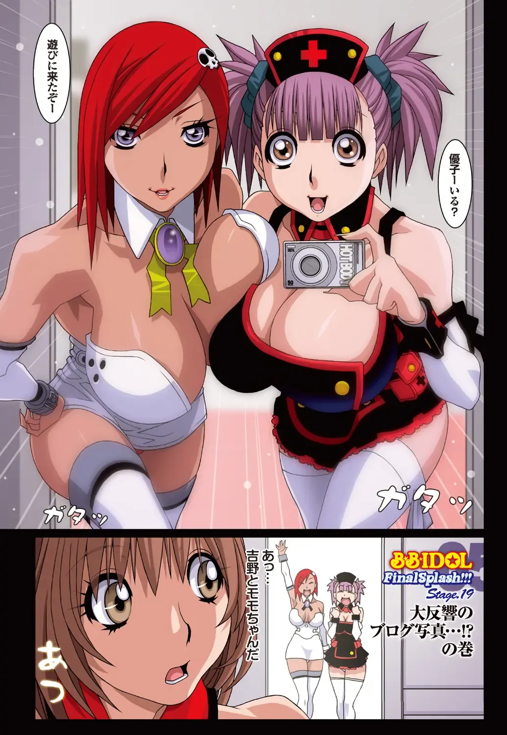 [Koutarou] B.B.IDOL～FinalSplash!!!～ Fhentai - Page 88