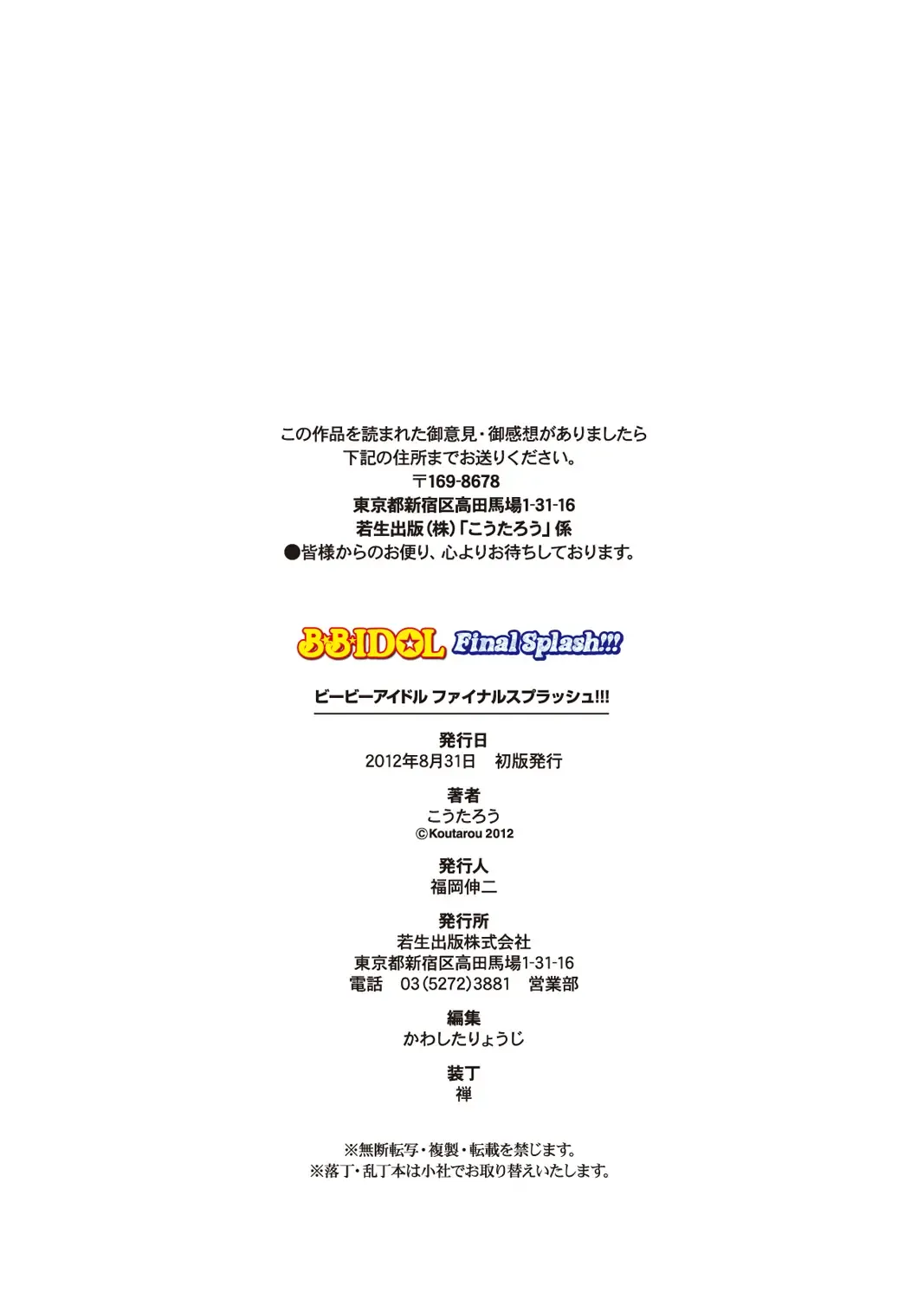 [Koutarou] B.B.IDOL～FinalSplash!!!～ Fhentai - Page 99