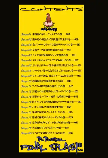 [Koutarou] B.B.IDOL～FinalSplash!!!～ Fhentai - Page 5