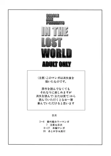 [Hanashi - Kasi] IN THE LOST WORLD Fhentai - Page 7