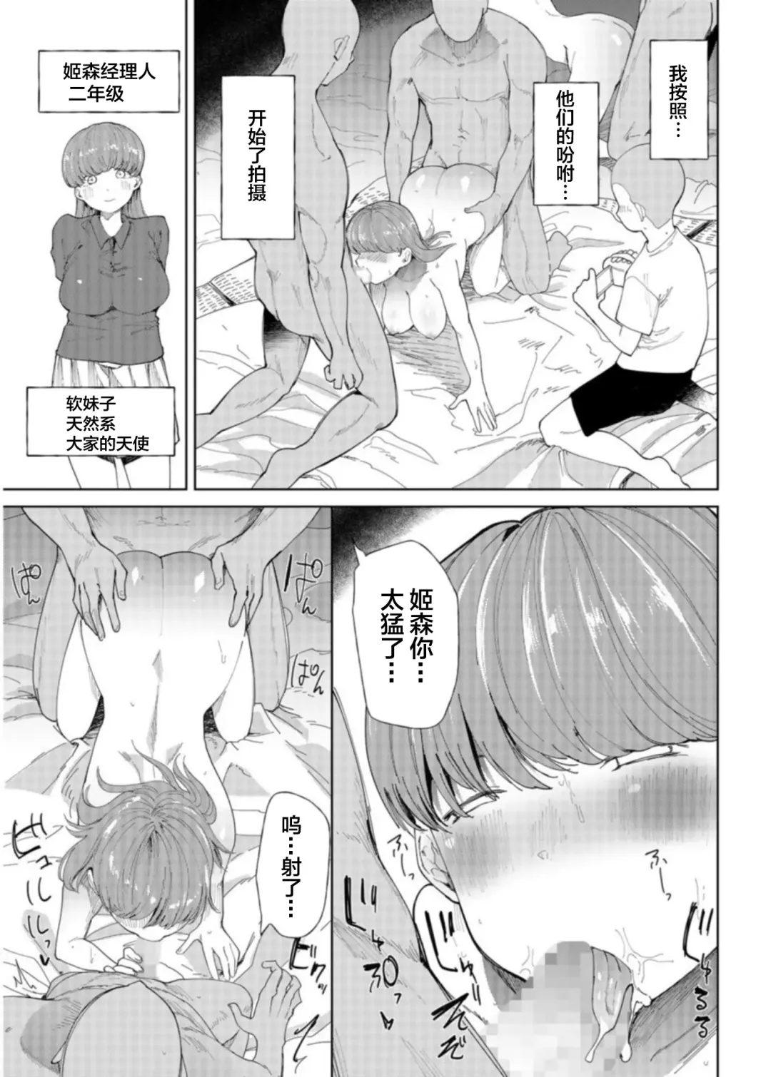 [Doemutan] Gakuen nodamabu ~ manatsu no gasshuku-chu ni tanetsuke sa reru joshi maneja-tachi ~1 Fhentai - Page 13