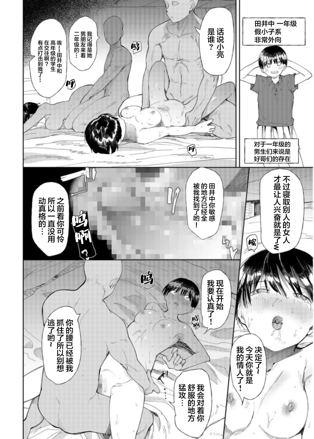 [Doemutan] Gakuen nodamabu ~ manatsu no gasshuku-chu ni tanetsuke sa reru joshi maneja-tachi ~1 Fhentai - Page 16