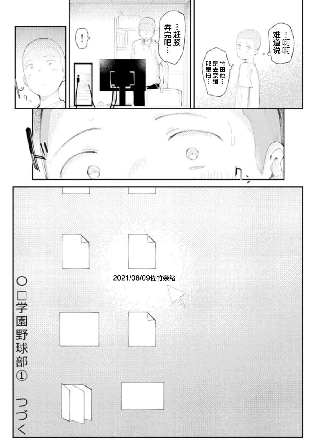 [Doemutan] Gakuen nodamabu ~ manatsu no gasshuku-chu ni tanetsuke sa reru joshi maneja-tachi ~1 Fhentai - Page 26