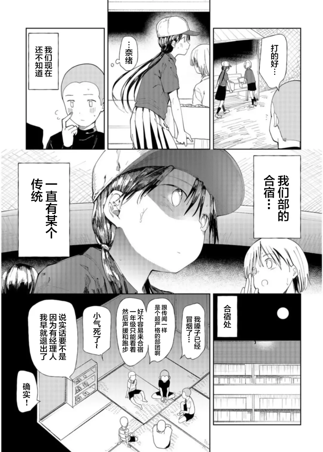 [Doemutan] Gakuen nodamabu ~ manatsu no gasshuku-chu ni tanetsuke sa reru joshi maneja-tachi ~1 Fhentai - Page 5