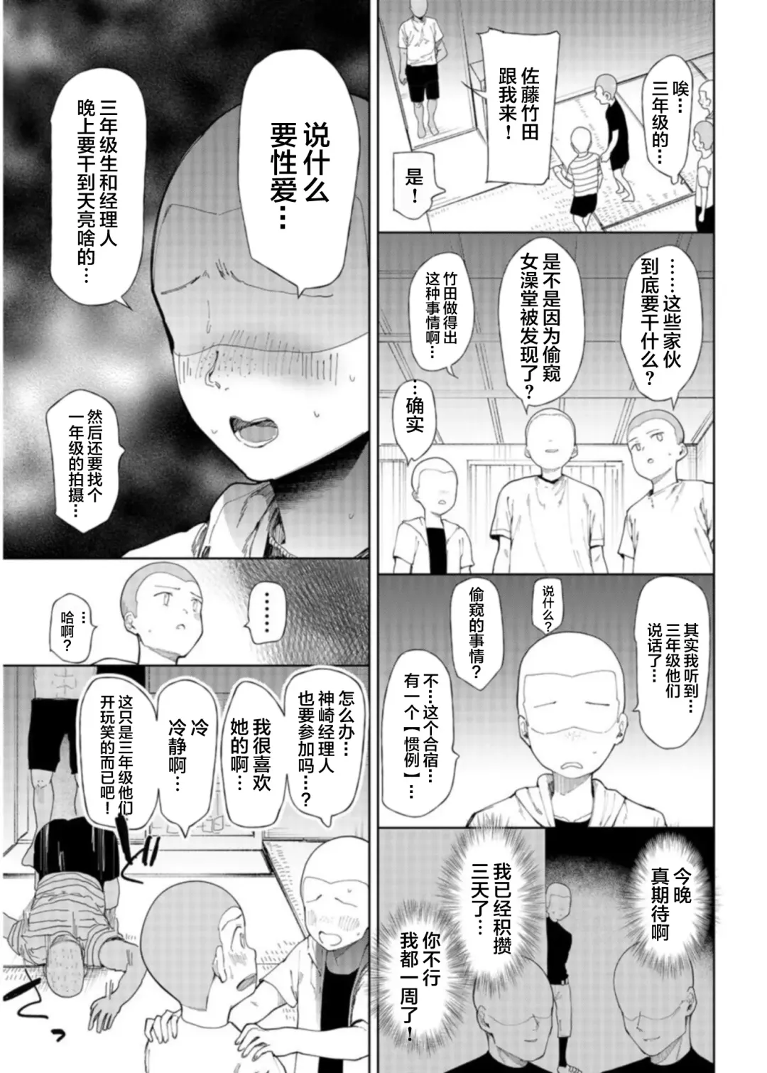 [Doemutan] Gakuen nodamabu ~ manatsu no gasshuku-chu ni tanetsuke sa reru joshi maneja-tachi ~1 Fhentai - Page 7