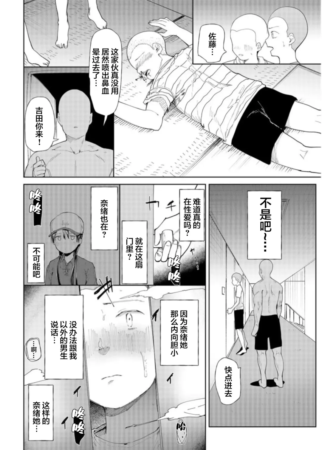 [Doemutan] Gakuen nodamabu ~ manatsu no gasshuku-chu ni tanetsuke sa reru joshi maneja-tachi ~1 Fhentai - Page 8