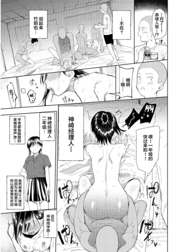 [Doemutan] Gakuen nodamabu ~ manatsu no gasshuku-chu ni tanetsuke sa reru joshi maneja-tachi ~1 Fhentai - Page 11
