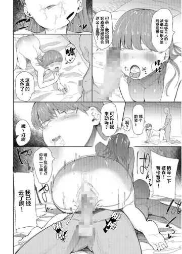 [Doemutan] Gakuen nodamabu ~ manatsu no gasshuku-chu ni tanetsuke sa reru joshi maneja-tachi ~1 Fhentai - Page 14