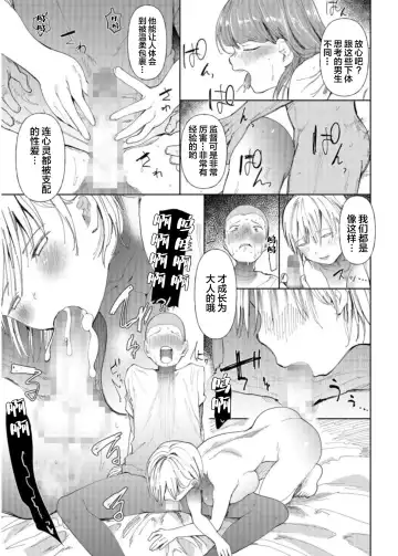 [Doemutan] Gakuen nodamabu ~ manatsu no gasshuku-chu ni tanetsuke sa reru joshi maneja-tachi ~1 Fhentai - Page 23