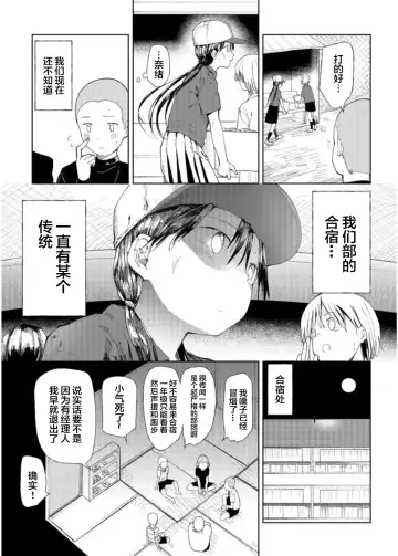 [Doemutan] Gakuen nodamabu ~ manatsu no gasshuku-chu ni tanetsuke sa reru joshi maneja-tachi ~1 Fhentai - Page 5