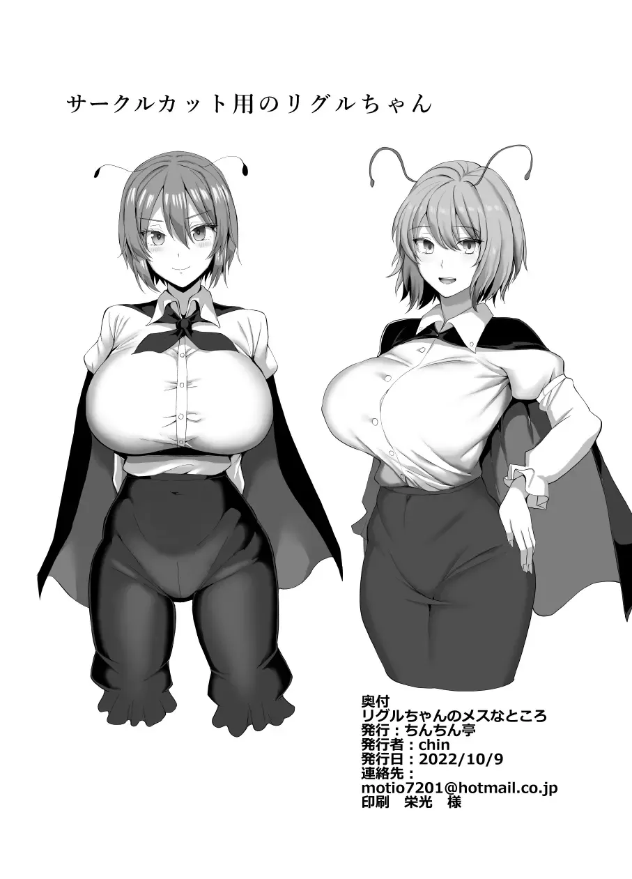 [Chin] Wriggle-chan no Mesu na Tokoro Fhentai - Page 19