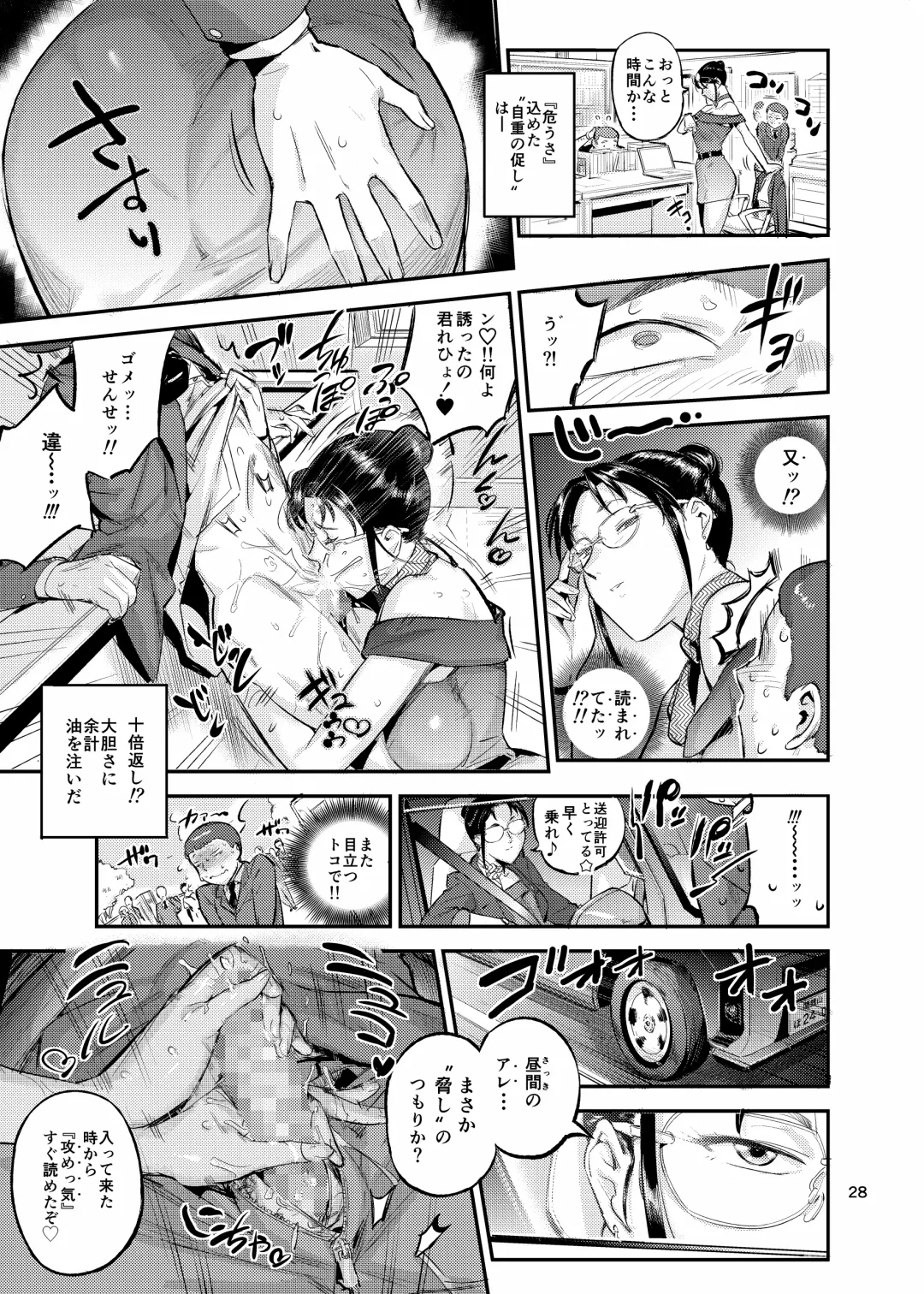 The Guidance Counsellor Devours a Student Who Glared At Her!? Fhentai - Page 28