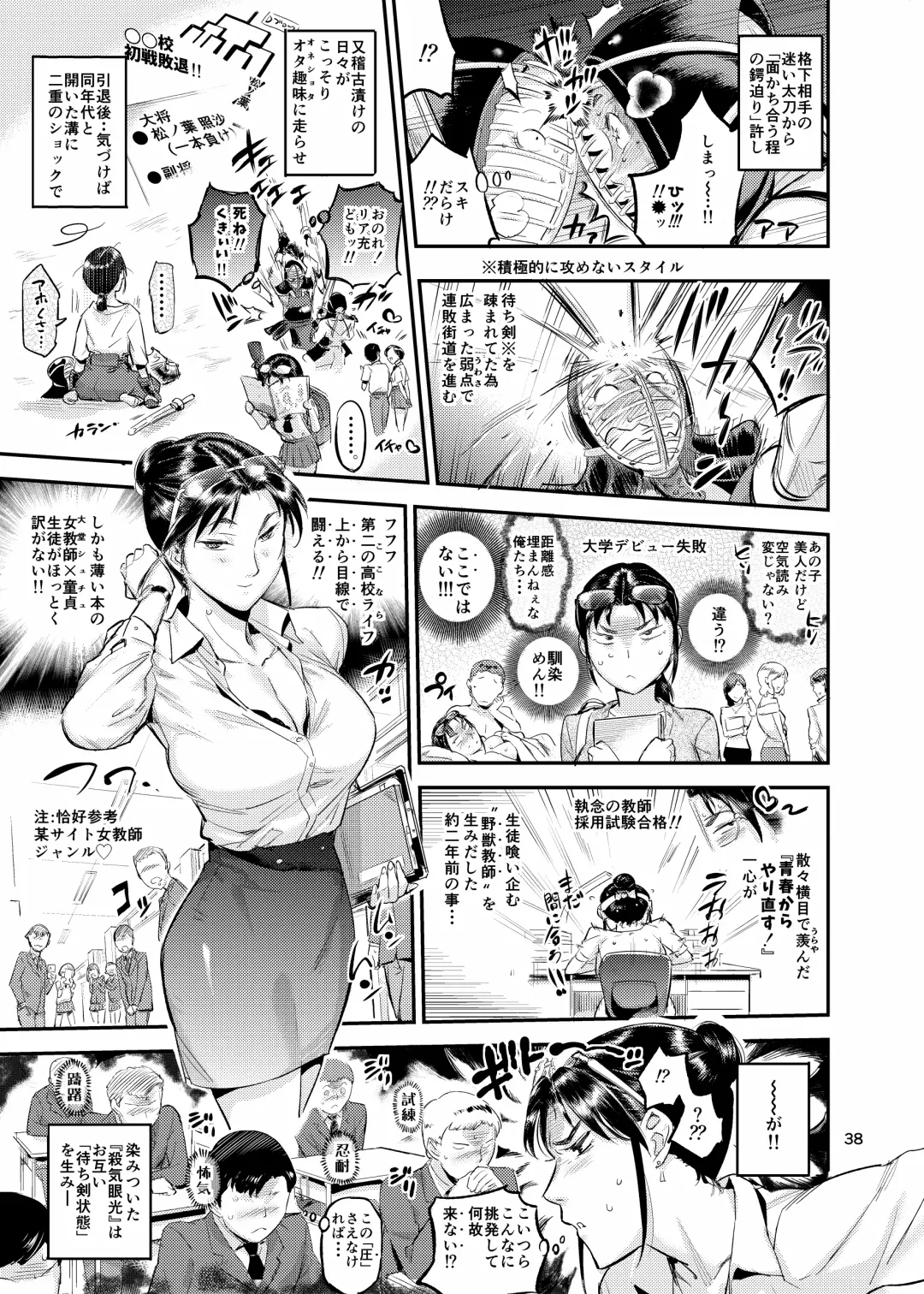 The Guidance Counsellor Devours a Student Who Glared At Her!? Fhentai - Page 38