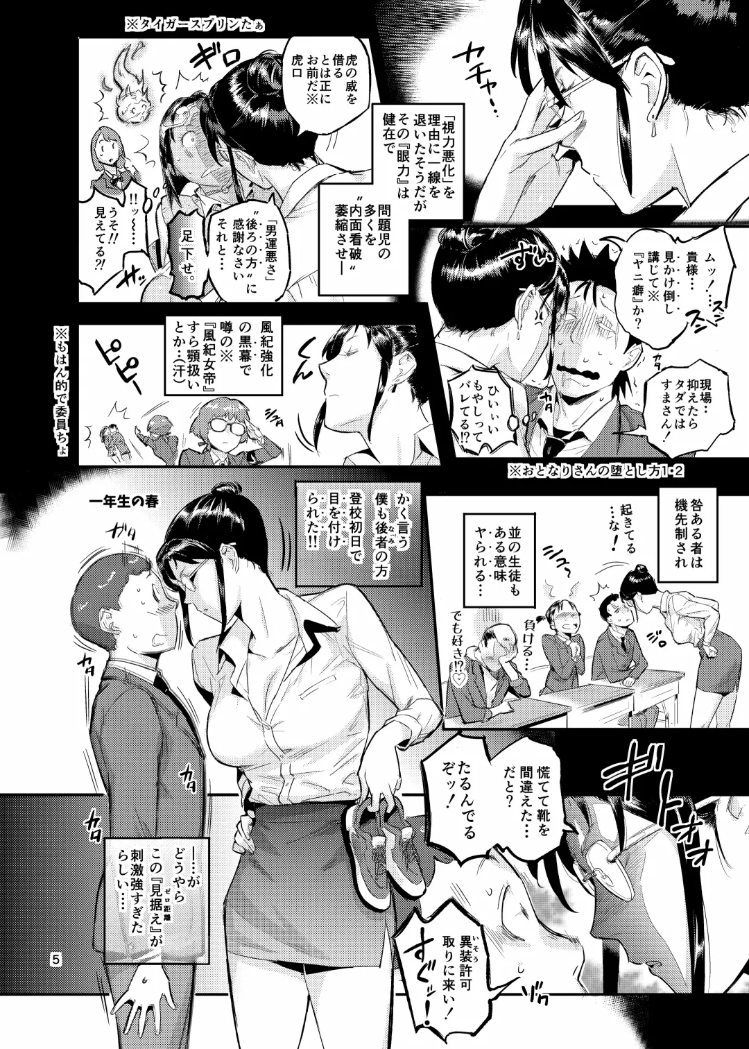 The Guidance Counsellor Devours a Student Who Glared At Her!? Fhentai - Page 5