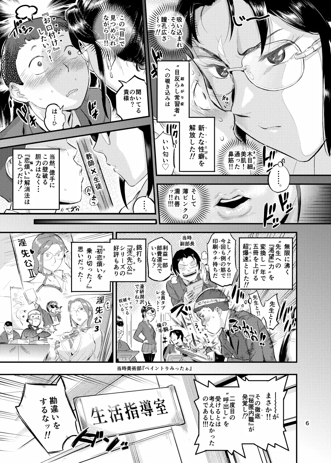 The Guidance Counsellor Devours a Student Who Glared At Her!? Fhentai - Page 6