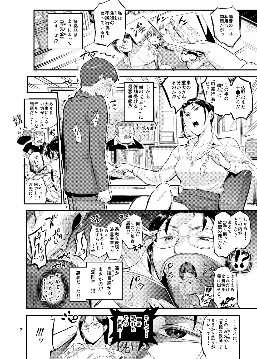 The Guidance Counsellor Devours a Student Who Glared At Her!? Fhentai - Page 7