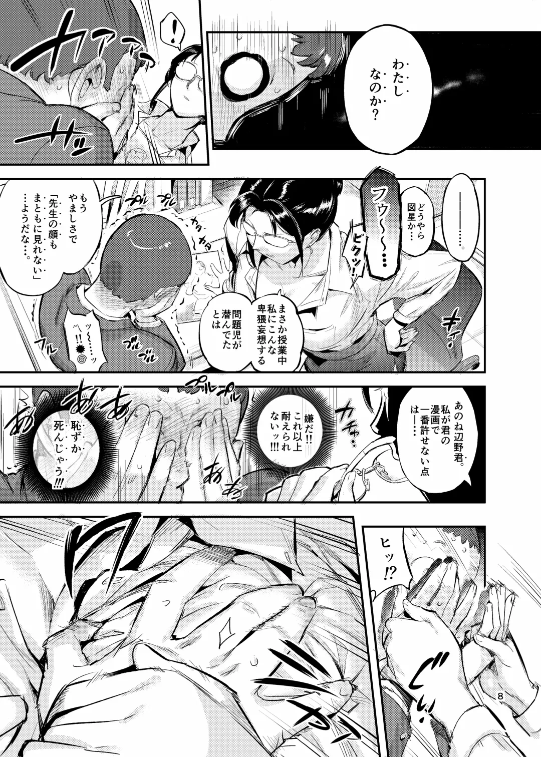 The Guidance Counsellor Devours a Student Who Glared At Her!? Fhentai - Page 8