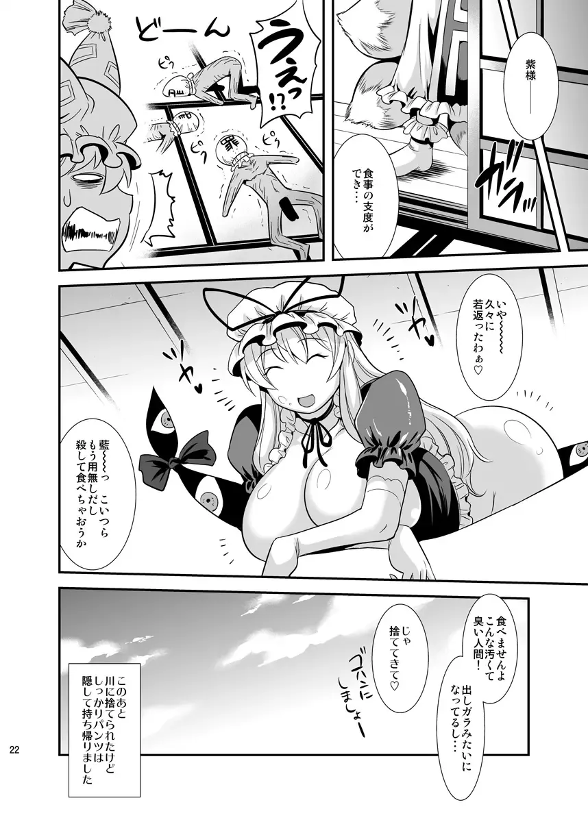 [Musashino Sekai] Yukarin SWEET HOME Fhentai - Page 22