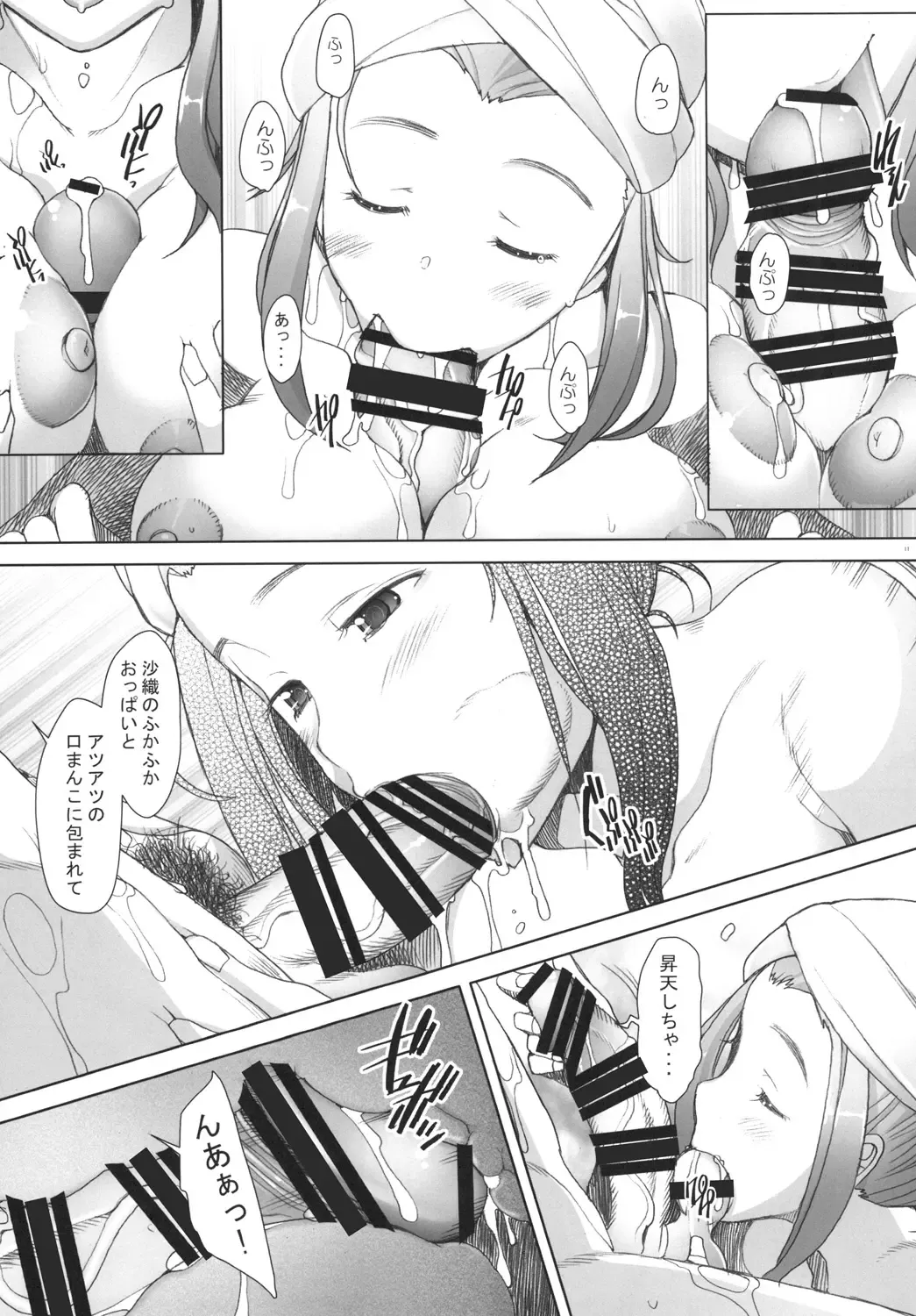 [Sakai Hamachi] Hitozuma Saori-chan no YadaMo-Diary Fhentai - Page 11